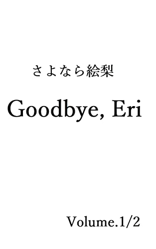 How did the Japanese read the manga "Goodbye, Eri" by