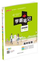 High school biology Pa 15PASS green card full-color version cartoon graphic notes a supreme three high notes in class exam sprint 7564821485 Book Cover