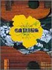 ウクレレソロ 名曲TAB譜集 (ウクレレ・ソロ) ウクレレソロ 名曲TAB譜集 (ウクレレ・ソロ)