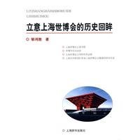 conception of the history of the Shanghai World Expo Review(Chinese Edition) 7532630854 Book Cover