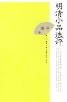 Forum Chinese History Classics: Selected Commentary on the Ming and Qing Pieces 7806657606 Book Cover