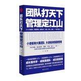 Paperback Team to conquer the world . manage to decide their fate(Chinese Edition) [Chinese] Book