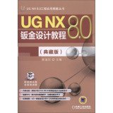 UG NX 8.0 Engineering Applications Explained Series UG NX 8.0 Sheet Metal Design Tutorial Collectors Edition with CD-ROMChinese Edition