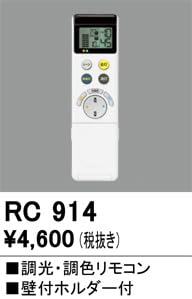 Amazon.co.jp: オーデリック コントローラー 【RC 914】 店舗・施設用