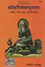 Sankshipt Harivansh Puran Code 1589 Hindi Text Only published by Gita Press