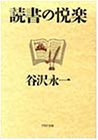 オライリー 無料電子書籍 読書の悦楽 (PHP文庫) バイ