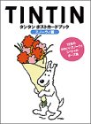 タンタンポストカードブック スノーウィ編