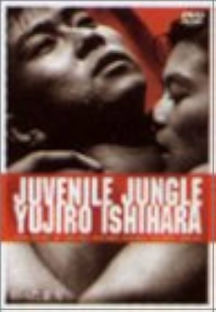 石原裕次郎 映画 5作品 DVDセット 北原三枝、フランキー堺、長門裕之、日活 Amazon.co.jp: 狂った果実 [DVD] : 石原裕次郎, 北原三枝, 津川
