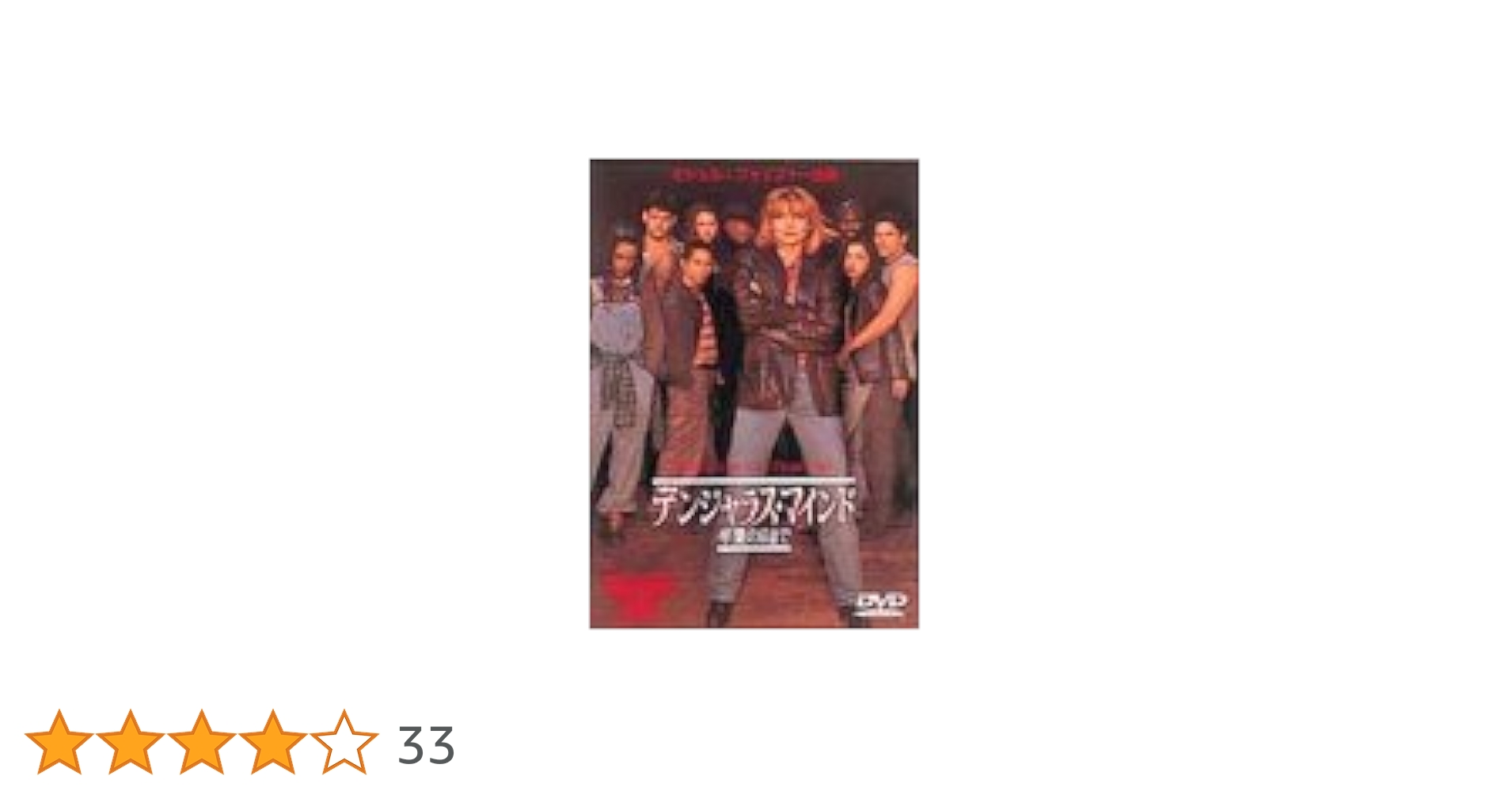 デンジャラス・マインド　卒業の日まで　VHS　字幕版 Amazon.co.jp: デンジャラス・マインド 卒業の日まで [レンタル