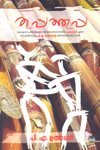 Buy Thuppathuppa — BookShops.in