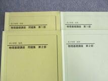 Amazon.co.jp: UT03-134 鉄緑会 高2 物理基礎講座問題集 第12部