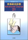 キンドル 無料電子書籍 救急総合診療―Advanced Course21 (総合診療ブックス) バイ