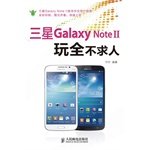 galaxy note 2 prix senegal  三星Galaxy Note II玩全不求人