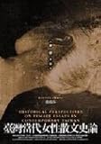 Historical Perspectives on Female Essays in Contemporary Taiwan (Chinese Language)