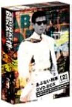 あぶない刑事 DVD BOX Vol.2 Amazon.com: あぶない刑事 Blu-ray BOX VOL.2 : Everything Else
