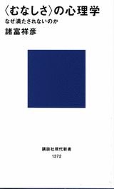 Paperback Shinsho Psychology (Kodansha Gendaishinsho) (1997) ISBN: 4061493728 [Japanese Import] Book