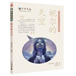 Fountain of Youth Library 7: Nell sky(Chinese E... [Chinese] 7539187549 Book Cover