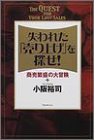 失われた「売り上げ」を探せ!―商売繁盛の大冒険