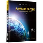 Paperback Mining large data accuracy(Chinese Edition) [Chinese] Book