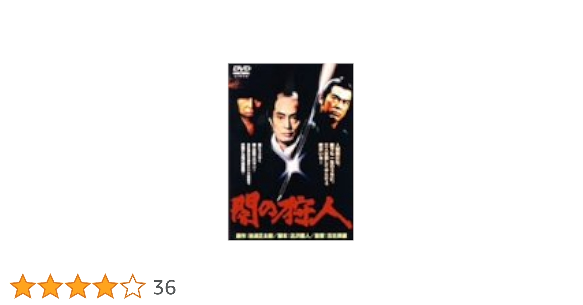 Amazon.co.jp: 闇の狩人 [DVD] : 仲代達矢, 岸恵子, いしだあゆみ