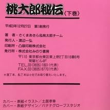 ゲームデザイナー入門　桃太郎秘伝　上下巻 Amazon.co.jp: 桃太郎秘伝 上下巻 2冊 セット ゲームデザイナー