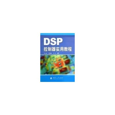 DSP controller practical tutorial