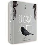 Hardcover Gate of Silence (Chinese Edition) [Chinese] Book