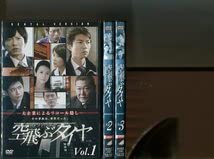 Amazon.co.jp: 空飛ぶタイヤ全3巻セット DVD レンタル落ち仲村トオル