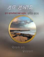 Saja Sakala: Kabita Sataka