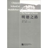 Chinese School at Middlebury: The Passage to Success 7561934785 Book Cover