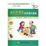 Community and home care and rehabilitation of common diseases of old books peptic ulcer care and rehabilitationChinese Edition