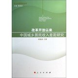 Amazon.com: The income gap between urban and rural residents of Chinese ...