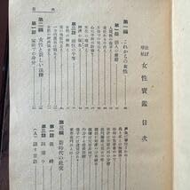 Amazon.co.jp: 古書 改訂増補 女性賓鑑 前波仲子著 京北書房版 昭和23 