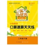 Primary Mathematics port operator quick count every day to practice (teach) Grade 2 Next 7218099122 Book Cover