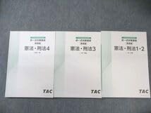 Amazon.co.jp: TAC 司法書士 択一式対策講座 実践編 憲法・刑法 一問一