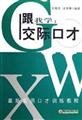 Paperback follow me: Communicative eloquence [Chinese] Book