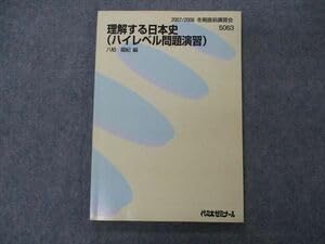 Amazon.co.jp: VG06-006 代ゼミ 代々木ゼミナール 理解する日本史(ハイ