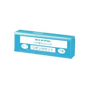 ニッポー タイムレコーダー用インクリボン 黒 P-1 1個 【×10セット】 効率的な勤怠管理を実現 進化したタイムカードレコーダー インクリボンで長持ち 黒いインクで鮮明な記録 1個で10セット 送料無料 Amazon.co.jp: ニッポー タイムレコーダー用インクリボン 黒 P-1 1個