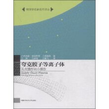 Paperback Quark-gluon plasma from the Big Bang to small explosions(Chinese Edition) [Chinese] Book