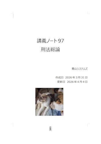 General Principles of Criminal Law Lecture (Japanese Edition)