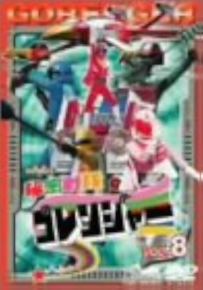 秘密戦隊ゴレンジャー Vol.8 [DVD] Amazon.co.jp: 秘密戦隊ゴレンジャー Vol.8 [DVD] : 特撮(映像