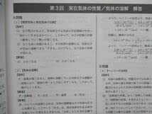 Amazon.co.jp: SX81-160 鉄緑会 高2化学基礎講座問題集 第12部 通年