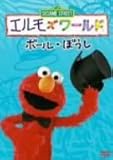  Elmo S World: Balls/Hats [99/E, [Alemania] [DVD]