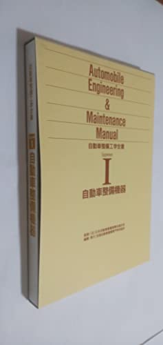 自動車整備工学全書 Supplement Ⅰ 自動車整備機器