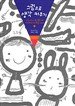 Paperback Kurim Uro Sang Gak Kiwoogi Book