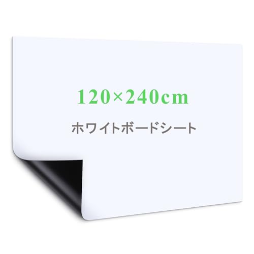 Happyee ホワイトボート シート ホワイトボード ホワイトシート 粘着式 マグネット対応 壁に貼り付け はがせる 自由に裁断 予定表 こども落書き 掲示板 メモー用に対応 120*240cmの商品画像（Amazon）