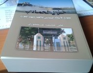 Paperback Khazan Al Hamadab: Numozag Al Islam Al Siasi Lil Ifgar wa nahb Al Mawarid Book