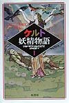 ケルト妖精物語 (1)