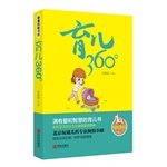 Paperback Parenting 360 (Chinese Edition) [Chinese] Book