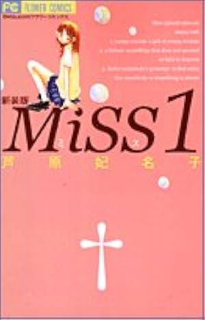 芦原妃名子コレクション 2 新装版 (フラワーコミックススペシャル